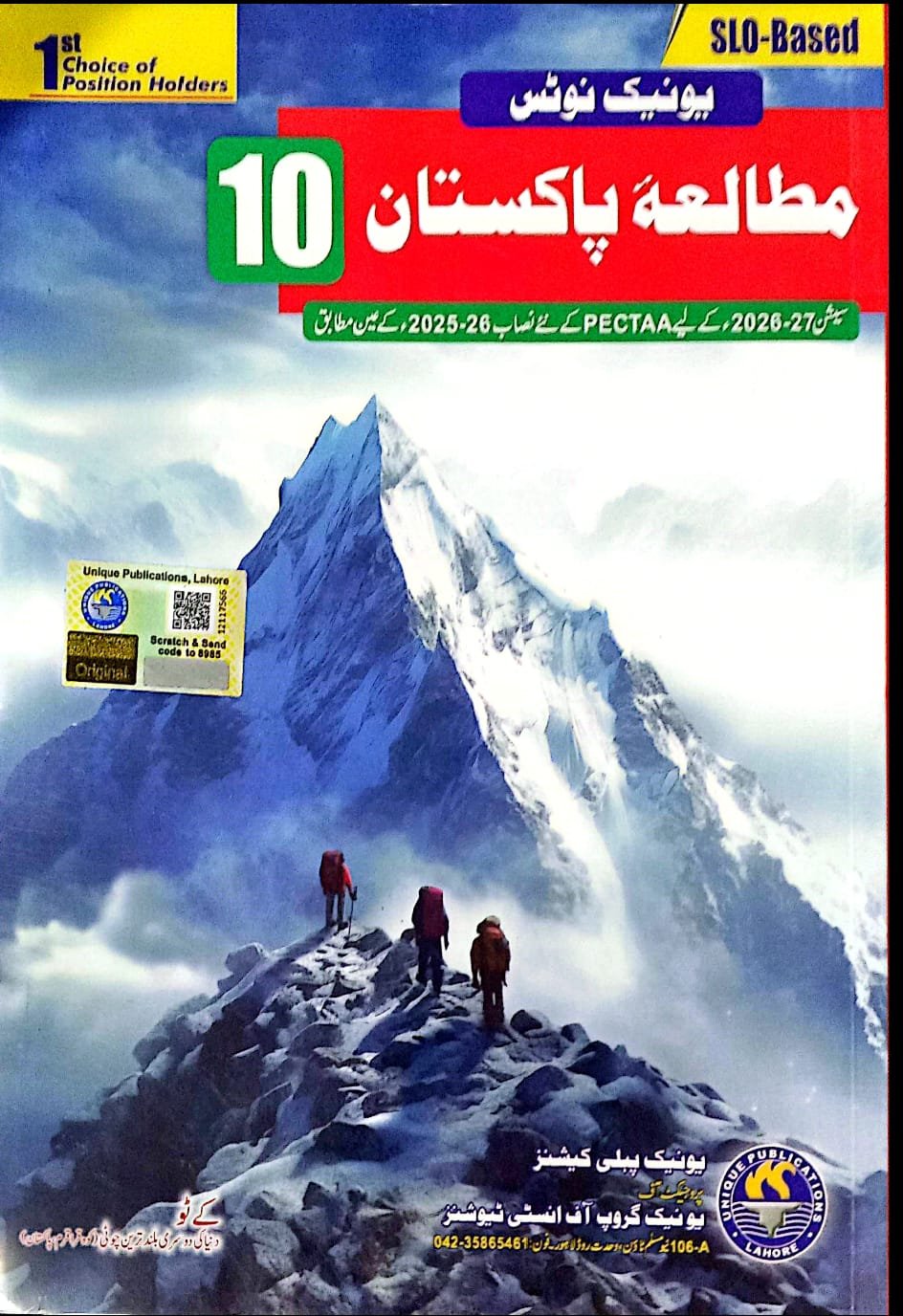 PAK STUDIES 10 ( URDU MEDIUM )