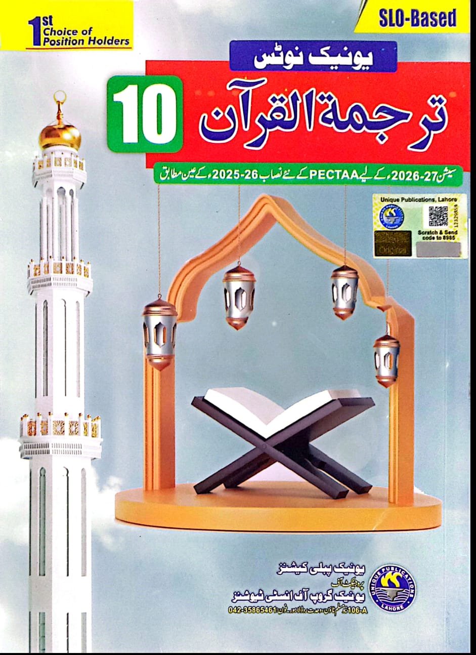 TARJUMA TUL QURAN 10
