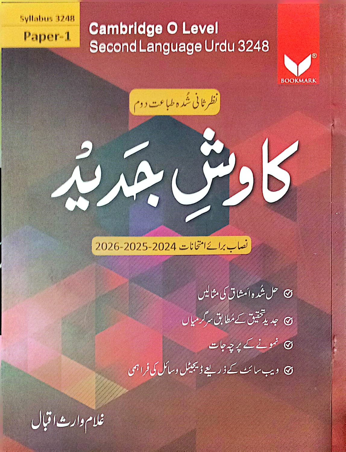 KAWISH - E - URDU  O LEVEL PAPER 1