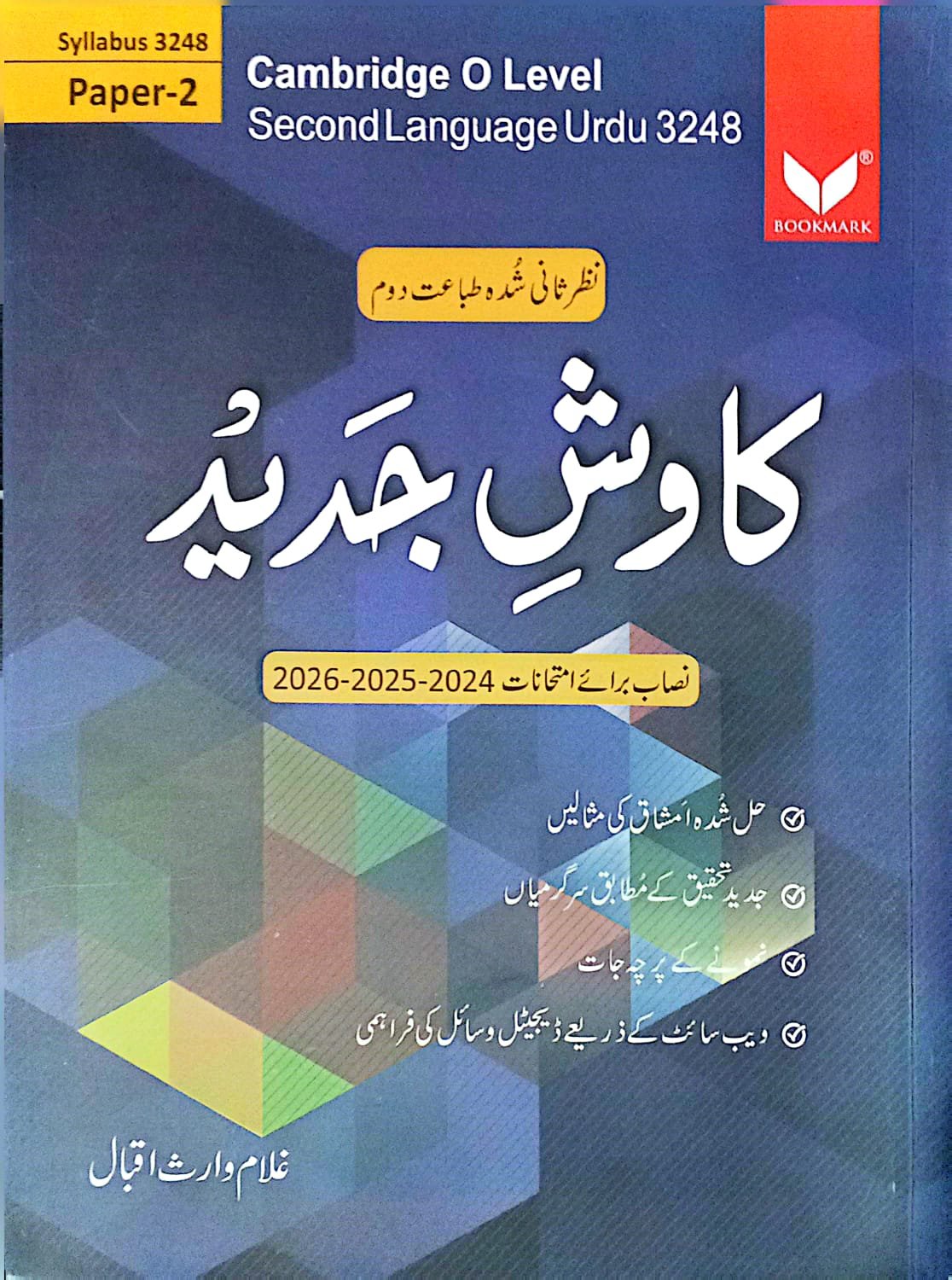 KAWISH - E -URDU O LEVEL  PAPER  2